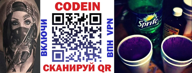 маркетплейс Telegram  Приволжск  Codein напиток Lean (лин)  купить наркотик 
